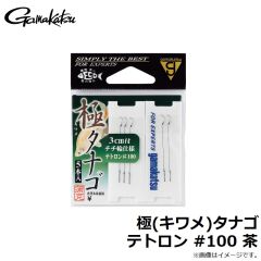 がまかつ　極(キワメ)タナゴ テトロン #100 茶