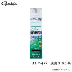 がまかつ　A1 ハイパー渓流 3-0.3 茶