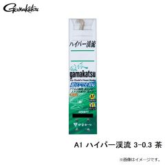 がまかつ　A1 ハイパー渓流 3-0.3 茶