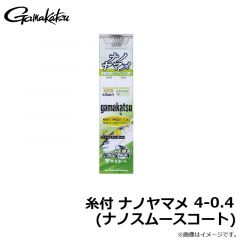 がまかつ　糸付 ナノヤマメ 4-0.4 (ナノスムースコート)