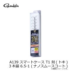 がまかつ　A139 HC T1 刻(トキ) 3本錨 6.5-1 (ナノスムースコート)