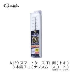 がまかつ　A139 HC T1 刻(トキ) 3本錨 7-1 (ナノスムースコート)