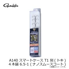 がまかつ　A140 HC T1 刻(トキ) 4本錨 6.5-1 (ナノスムースコート)