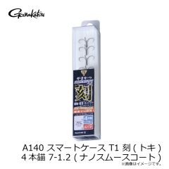 がまかつ　A140 HC T1 刻(トキ) 4本錨 7-1.2 (ナノスムースコート)