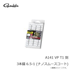 がまかつ　A141 VP T1 刻 3本錨 6.5-1 (ナノスムースコート)