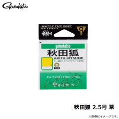 がまかつ　糸付 秋田狐 1-0.4 茶