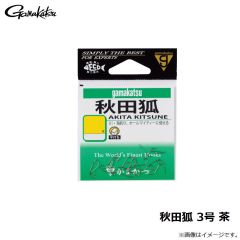 がまかつ　糸付 秋田狐 1-0.4 茶