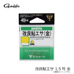 がまかつ　改良鮎エサ 1.5号 金