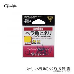 がまかつ　ヘラ角ひねり 6号 青