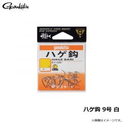 がまかつ　ハゲ鈎 9号 白