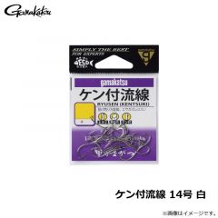 がまかつ　ケン付流線 14号 白