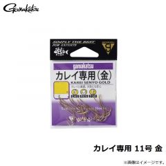 がまかつ　カレイ専用 11号 金