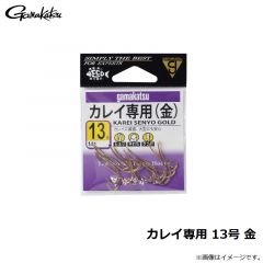 がまかつ　カレイ専用 13号 金