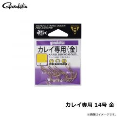 がまかつ　カレイ専用 14号 金