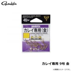 がまかつ　カレイ専用 9号 金