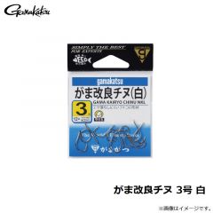 がまかつ  がま改良チヌ 3号 白