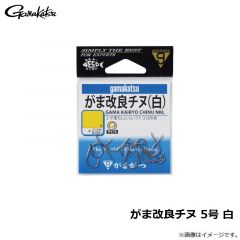 がまかつ  がま改良チヌ 5号 白