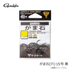 がまかつ　がま石(穴) 15号 黒