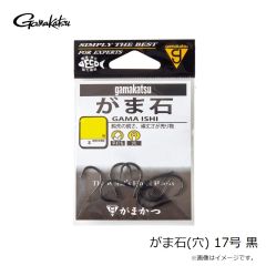 がまかつ 　がま石(穴) 17号 黒