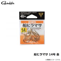 がまかつ　船ヒラマサ 14号 金