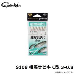 がまかつ　S108 相馬サビキ C型 3-0.8