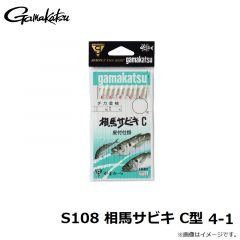 がまかつ　S108 相馬サビキ C型 4-1