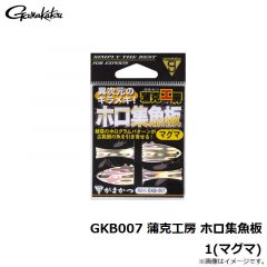 がまかつ　GKB007 蒲克工房 ホロ集魚板 1(マグマ)