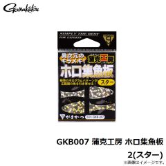 がまかつ　GKB007 蒲克工房 ホロ集魚板 2(スター)