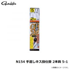 がまかつ　N154 手返しキス投仕掛 2本鈎 5-1