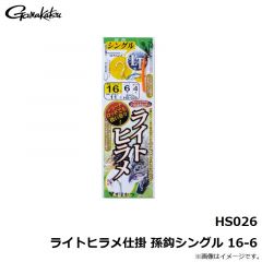 がまかつ　HS026 ライトヒラメ仕掛 孫鈎シングル 16-6