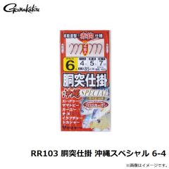 がまかつ　RR103 胴突仕掛 沖縄スペシャル 6-4