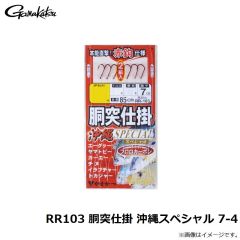 がまかつ　RR103 胴突仕掛 沖縄スペシャル 7-4