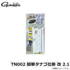がまかつ　TN002 簡単タナゴ仕掛 改 2.1