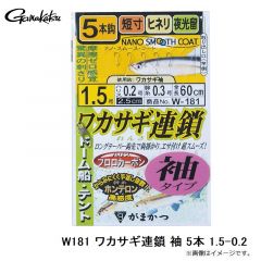 がまかつ    W181 ワカサギ連鎖 袖 5本 1.5-0.2