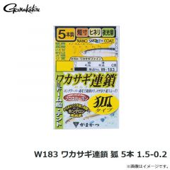 がまかつ    W183 ワカサギ連鎖 狐 5本 1.5-0.2