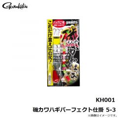 がまかつ　KH001 磯カワハギパーフェクト仕掛 5-3