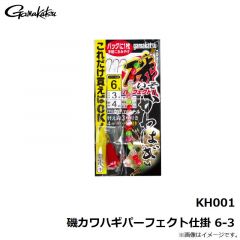 がまかつ　KH001 磯カワハギパーフェクト仕掛 6-3