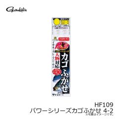 がまかつ　HF109 パワーシリーズカゴふかせ 4-2