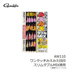 ワンタッチミエミエ目印スリムW MIX徳用　AW110 1