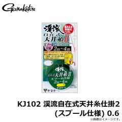 がまかつ　KJ102 渓流自在式天井糸仕掛2 (スプール仕様) 0.6