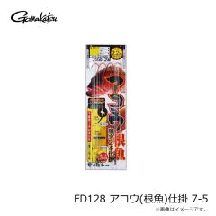 がまかつ　FD128 アコウ(根魚)仕掛 7-5