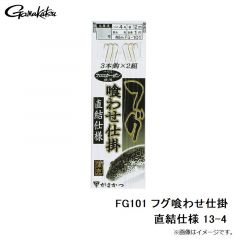 がまかつ　FG101 フグ喰わせ 直結仕様 13-4