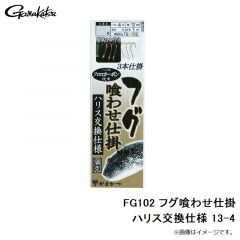 がまかつ　FG102 フグ喰わせ ハリス交換仕様 13-4