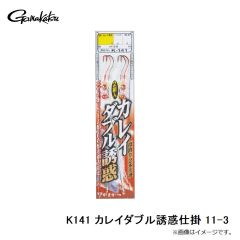 がまかつ　K141 カレイダブル誘惑仕掛 11-3
