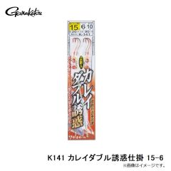 がまかつ　K141 カレイダブル誘惑仕掛 15-6