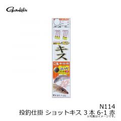 がまかつ　N114 投釣仕掛 ショットキス 3本 6-1 赤