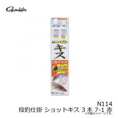 がまかつ　N114 投釣仕掛 ショットキス 3本 7-1 赤