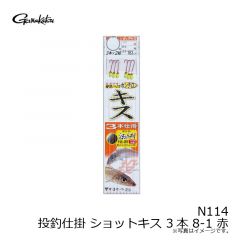 がまかつ　N114 投釣仕掛 ショットキス 3本 8-1 赤