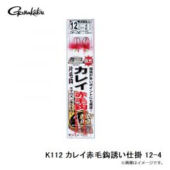 がまかつ　K112 カレイ赤毛鈎誘い仕掛 12-4