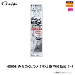 がまかつ　HS008 みちのくヒラメ 2本 W移動式 5-4